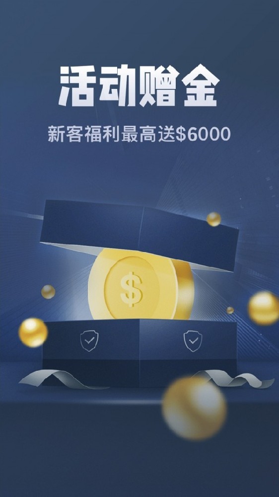 汇鑫金业app-活动赠金